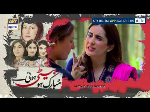 Mubarak Ho Beti Hui Hai Episode 29  ( Teaser ) - ARY Digital Drama