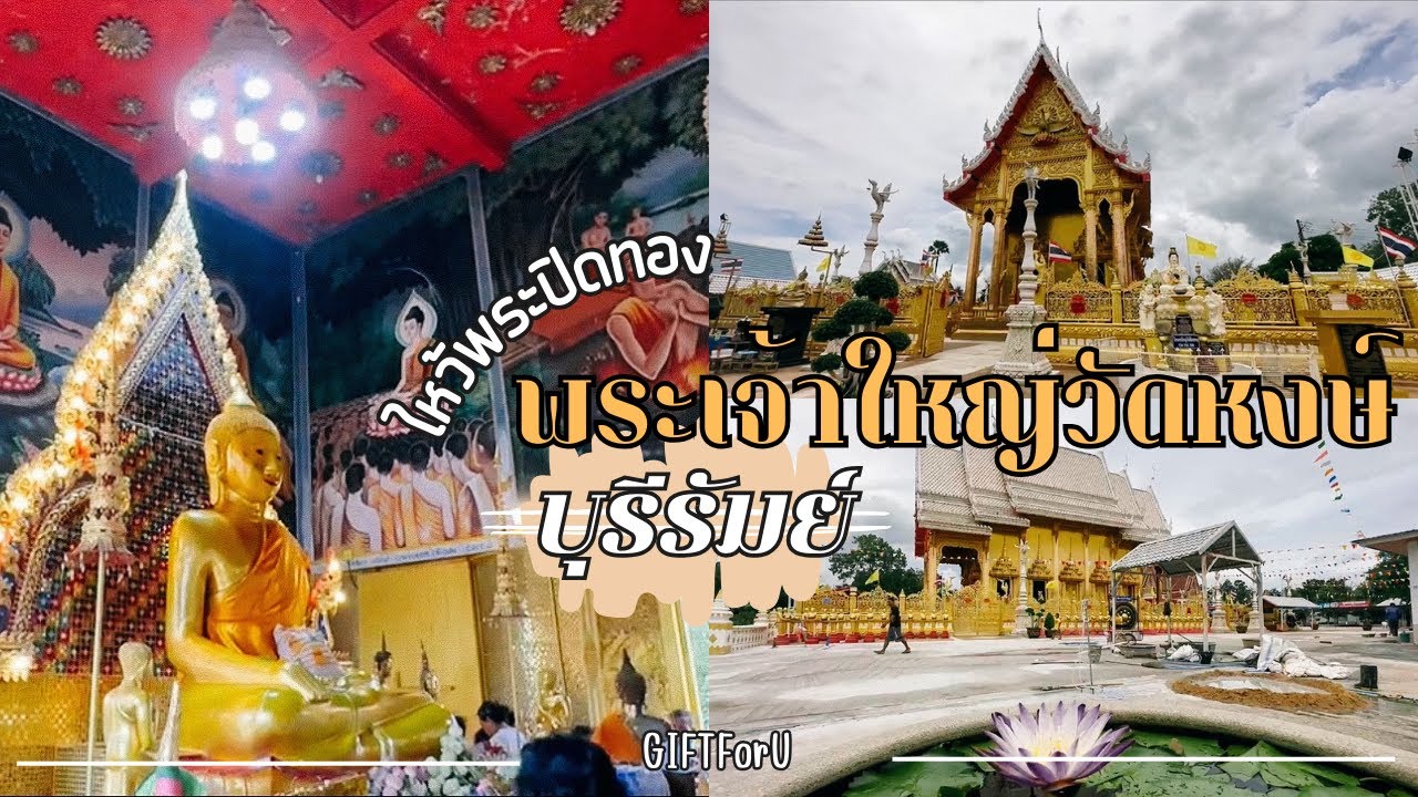 พระเจ้าใหญ่วัดหงษ์