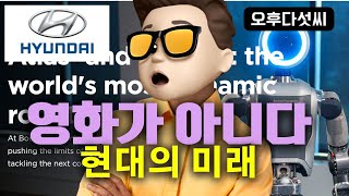 AI 혁명은 이제 시작이다! 인공지공과 디지털 트윈의 결합! 현대 자동차 X 보스톤 다이나믹스! Electric Atlas 로봇! 오후다섯씨