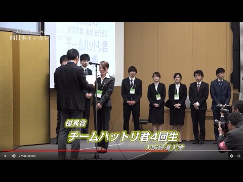 西日本インカレ2016（合同研究会）本選