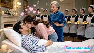 تزوجت طالبة فقيرة من ملياردير في غيبوبة لإنقاذ جدتها، فاستيقظ ليكتشف أنها خطيبته ويغمرها بالدلال!