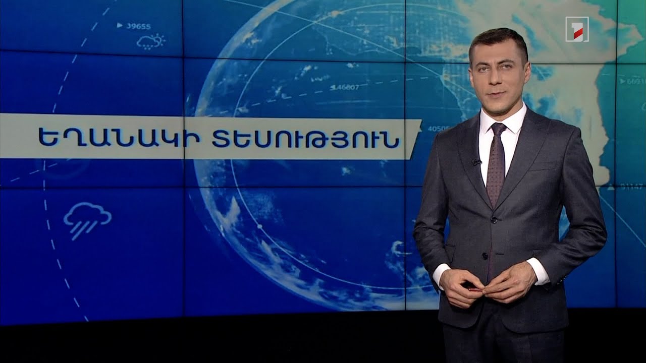 Դեկտեմբերի 28-ի եղանակային կանխատեսումները