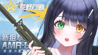 【荒野行動】深夜かつどん。。【 酢酸かのん / 清楚系】