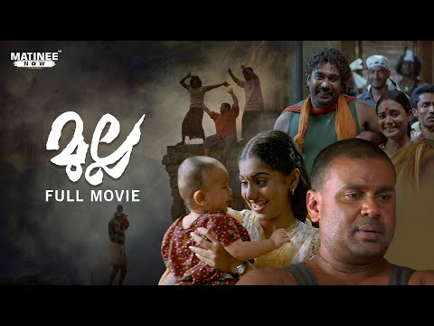 Mulla Malayalam Full Movie | Dileep | Meera Nandan | Lal Jose | Biju Menon