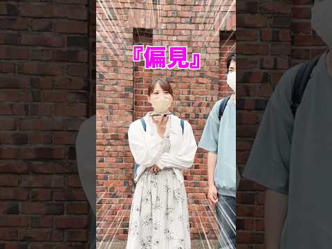 文学科 それって偏見じゃない？【立教大学 異文化コミュニケーション学部】#大学生 #大学生あるある #大学受験 #march #立教大学 #留学 #学部ステッカー #異文化交流 #大学生の日常 #大学生活