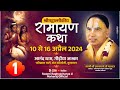 Day 1 Live Shrimad Valmiki Katha Swami Raghvacharya Ji Maharaj Vrindavan Uttar Pradesh