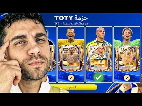 حاولت اكسب لاعب اوفر 117 ببلاش لكن اللعبة صدمتني💔!!