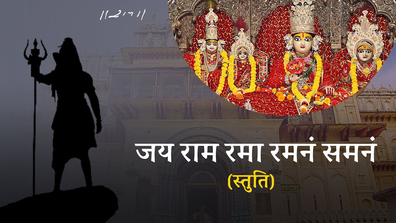 Jai Ram Rama Ramnam - Ramcharitmanas | Parthiv Hariyani - TLCMYMUSIC | Morari Bapu