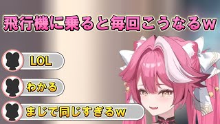 飛行機に乗るときに考えすぎちゃうラオーラがかわいすぎるｗ【ホロライブEN翻訳切り抜き/ラオーラパンテーラ】