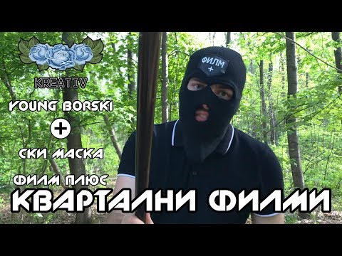 ФИЛМ ПЛЮС - КВАРТАЛНИ ФИЛМИ [Official Music Video]