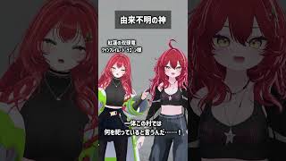 由来不明の神 #VRChat #Shorts