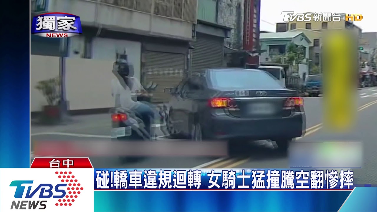 碰!轎車違規迴轉 女騎士猛撞騰空翻慘摔