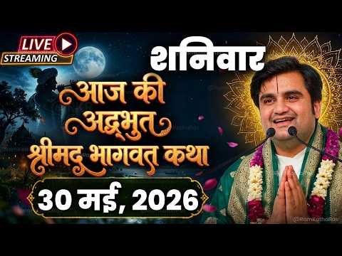 Day 06 | Shrimad Bhagwat Katha | इंद्रेश जी महाराज भागवत कथा | Vrindavan Dham