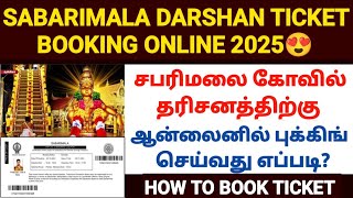 sabarimala online ticket booking 2025 tamil | how to book sabarimala online ticket tamil| sabarimala