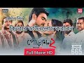#Poramon 2 (পোড়ামন ২) Bangla Full Movie HD #viralvideo