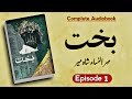 Bakht Novel | Episode 1 | Mehrulnisa Shahmeer (Complete Audio Novel) Pak Novels