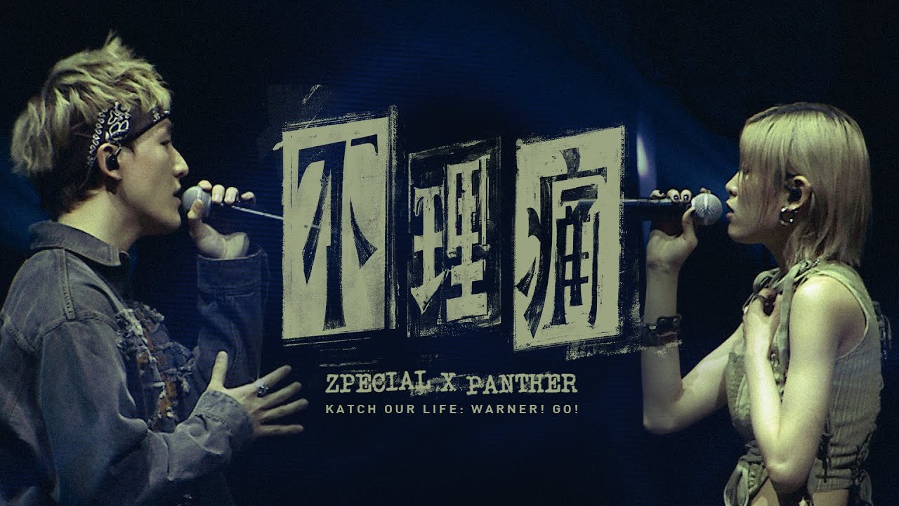 不理痛