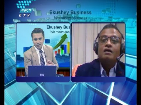 Ekushey Business || একুশে বিজনেস || আলোচক: মোহাম্মদ সালেহ আহমেদ, সিইও, আইআইডিএফসি ক্যাপিটাল লিমিটেড || Part 02 || 17 June 2020 || ETV Business