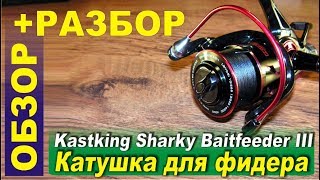 Катушка для мини фидера