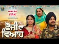 Fauji Da Viah ( ਫੌਜੀ ਦਾ ਵਿਆਹ )Latest Punjabi Movie / New Punjabi Movie 2022/ HD VIDEO / Avs Movies