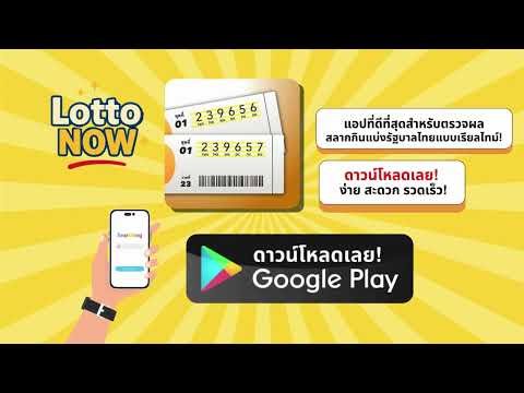 Lotto NOW (Lotto Thai Results)