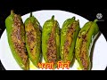 आलू की भरवां मिर्च Aloo Ki Bharwa Mirchi Bharwa Mirchi Ki Recipe Bharw