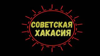 Рыбалка сов хакасия 2019