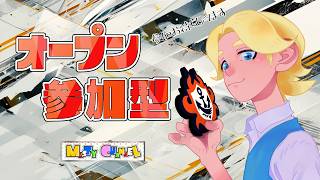 【スプラ３】スプラ参加型！オープンで楽しみましょう！#splatoon3 #スプラ3 #スプラトゥーン3 #ゲーム実況 #参加型