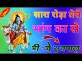 Saara Rola Teri Bhang Ka Se Dj Remix Bhole Bhajan 2025 Full Vibration Song Dj Satpal