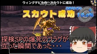 「DQモンパレ実況」ゆっくり達の最強パレード育成日記　495ページ目　更新後の迷宮・・・この展開どこかで見た気が・・・