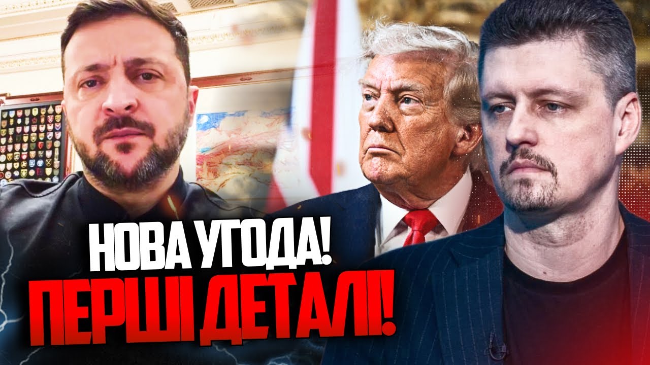 ⚡️Трамп впарює Україні угоду, яка закриє шлях до ЄС! Нульові тарифи зі США? / 