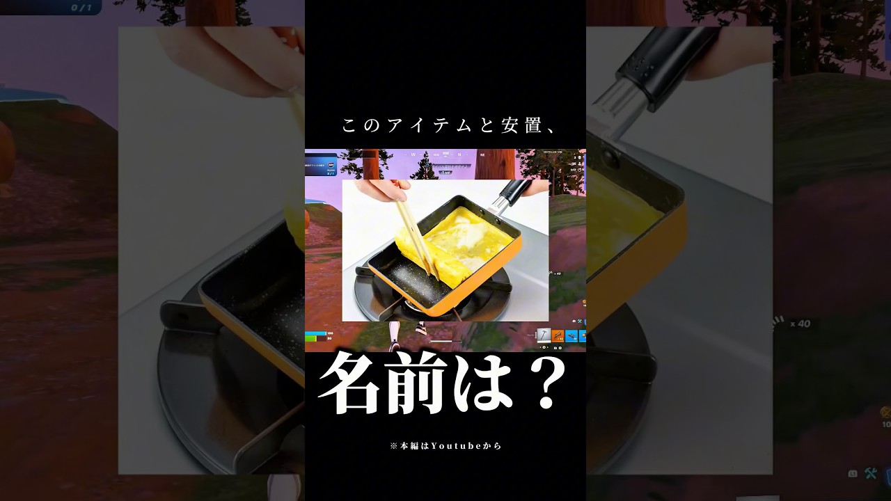 これ、呼び方とかあるの？ #fotnite #funny #shorts