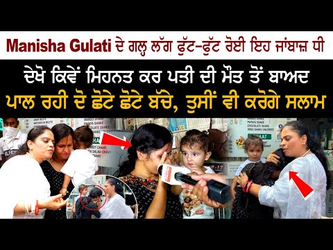 Manisha Gulati ਦੇ ਗਲ੍ਹ ਲੱਗ ਭਾਵੁਕ ਹੋਈ ਇਹ ਜਾਂਬਾਜ਼ ਧੀ