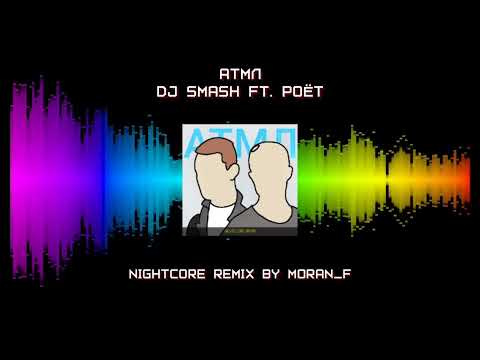 DJ SMASH,Poët - АТМЛ [Nightcore Remix]