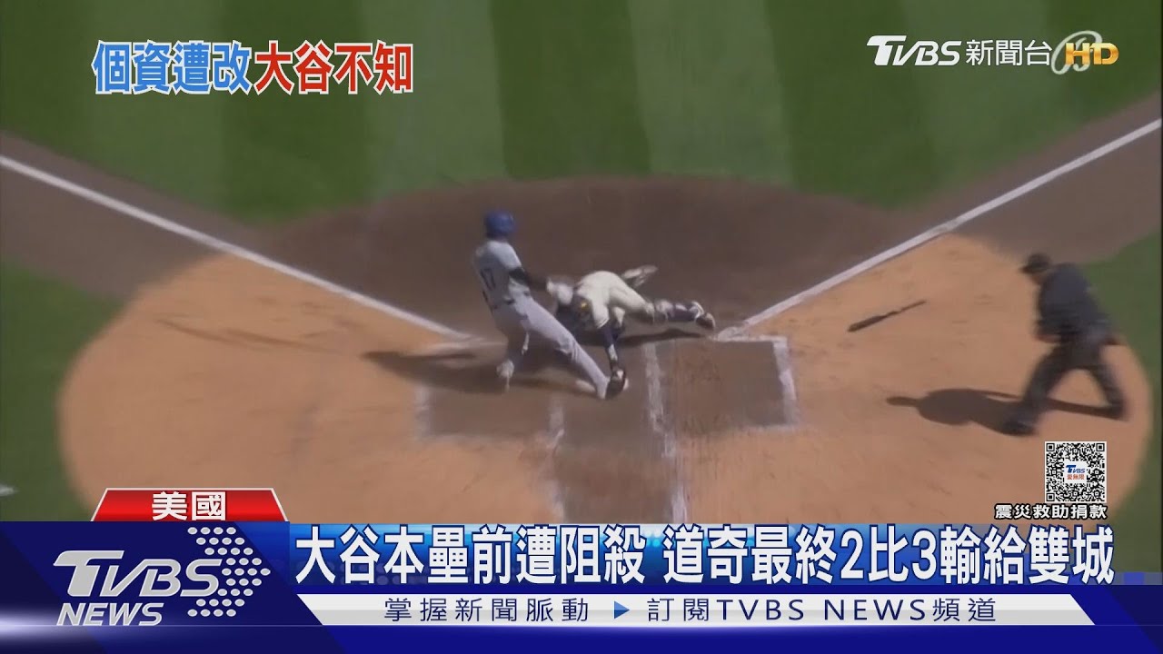 大谷飆速10.89秒衝本壘 不敵柯瑞亞完美守備