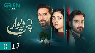 Pas e Deewar Episode 2 | Arslan Naseer | Noor Zafar Khan | Ali Rehman Khan [ ENG CC ] Green TV
