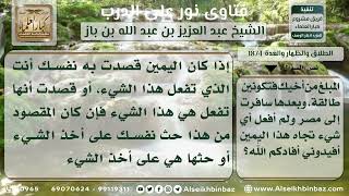 صورة 1874 - حكم الطلاق المعلق بفعل الزوج أو الزوجة - نور على الدرب