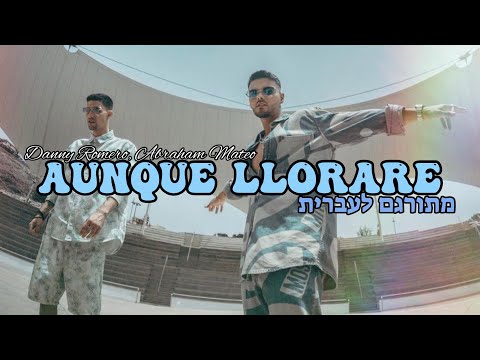 Danny Romero, Abraham Mateo - Aunque Lloraré מתורגם