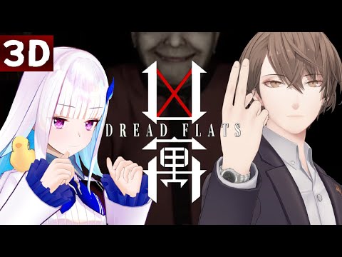 3D配信でめっちゃ怖いホラゲをクリアしないと告知できない双龍会【にじさんじ/リゼ・ヘルエスタ/加賀美ハヤト】