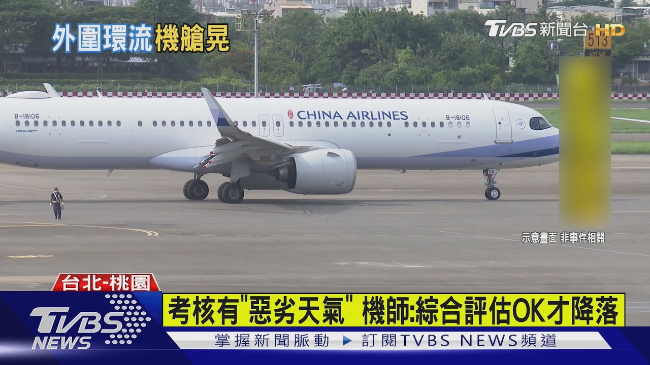 丹娜絲颱風影響 日本飛台班機猛晃 旅客讚:機師專業