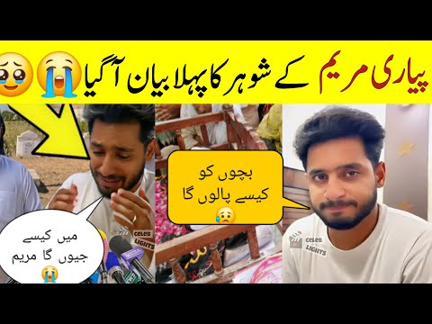 😭 Pyari Maryam Husband Interview