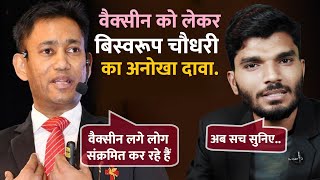 Biswaroop Roy Chowdhury on Vaccination | Answered by Virologist Dilip Kumar video