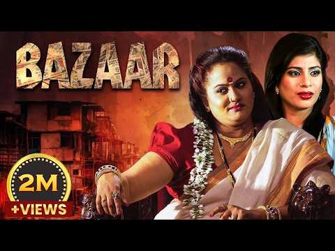 Bazaar (बाजार) Marathi Movie | आम्हाला निरोध ची नाय बाजारातून बाहेर पडायची गरज आहे|Surekha Kudachi
