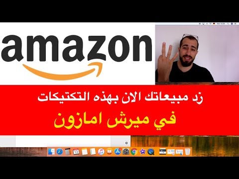 ٣ نصائح لزيادة مبيعاتك في مرش باي امازون بشكل تلقائي - Merch by Amazon 3 important tips