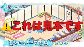 【プラエデ】おもちゃ箱引いてハウス飾りたーい！！！#62