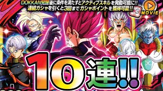 LRベジータ狙ってみた！10連で極悪出る！？【ドッカンバトル#2213】【DragonballZ Dokkan battlel】　