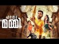 Hello Mummy Malayalam Full HD Sharafudheen Aishwarya Lekshmi