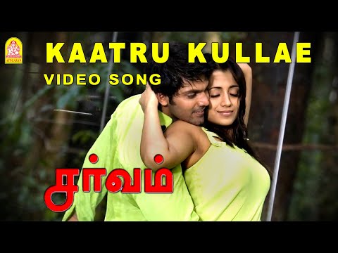 Kaatru Kullae Song From Sarvam Ayngaran HD Quality