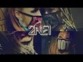 2NE1 - Lonely Acapella بدون موسيقى 