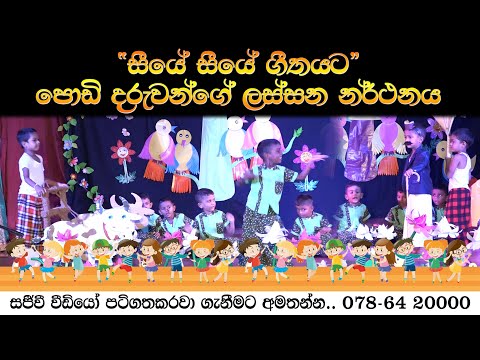 Siye Siye Song Dance..| Pre school Dance | Smart Video Production
